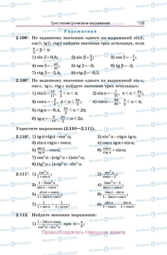 Учебники Алгебра 10 класс страница  129