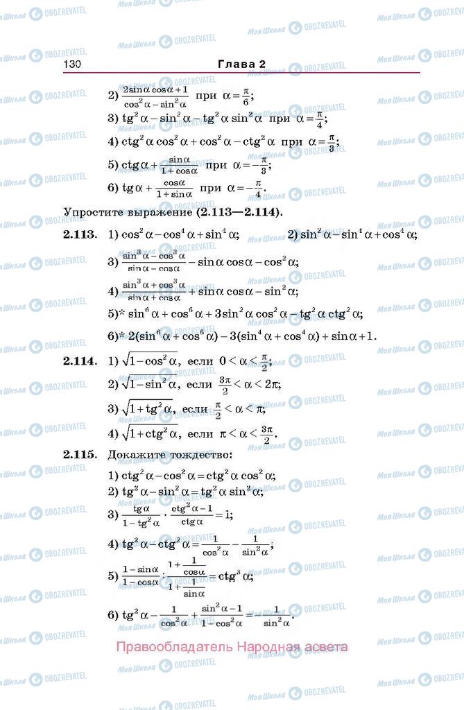Учебники Алгебра 10 класс страница  130