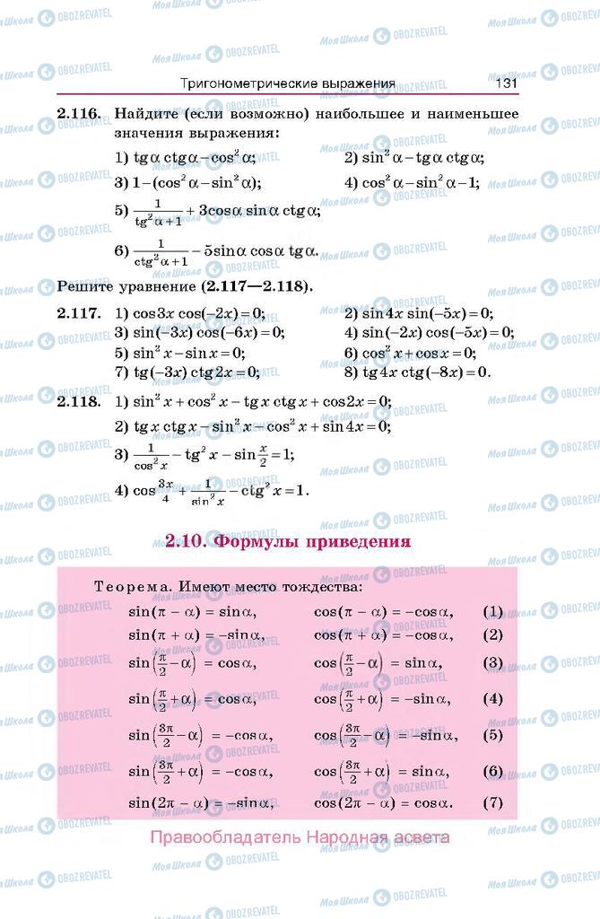 Учебники Алгебра 10 класс страница  131