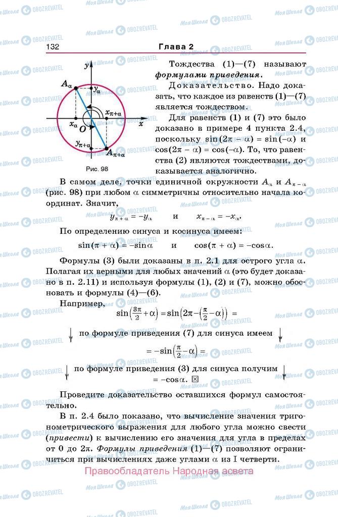 Учебники Алгебра 10 класс страница  132