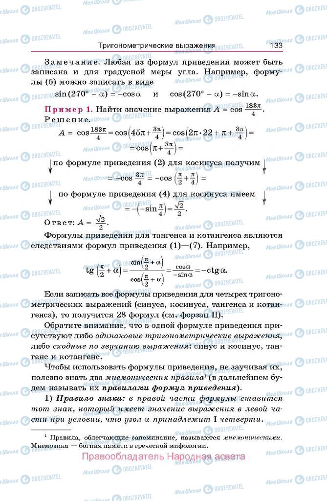 Учебники Алгебра 10 класс страница  133