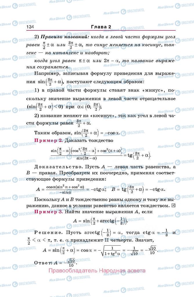 Підручники Алгебра 10 клас сторінка  134