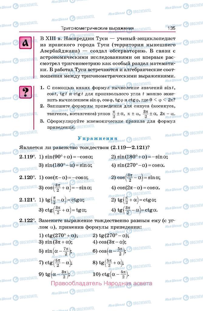 Підручники Алгебра 10 клас сторінка  135