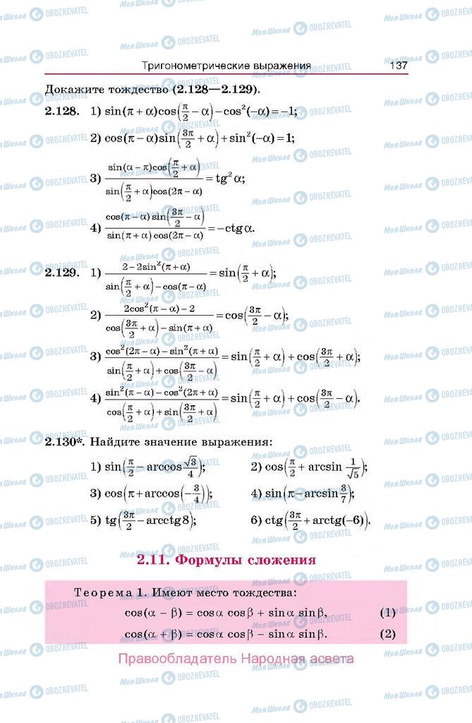 Учебники Алгебра 10 класс страница  137