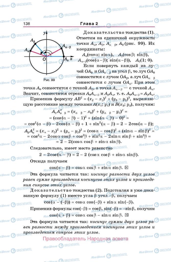 Підручники Алгебра 10 клас сторінка  138