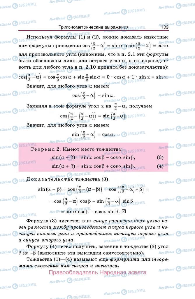 Учебники Алгебра 10 класс страница  139