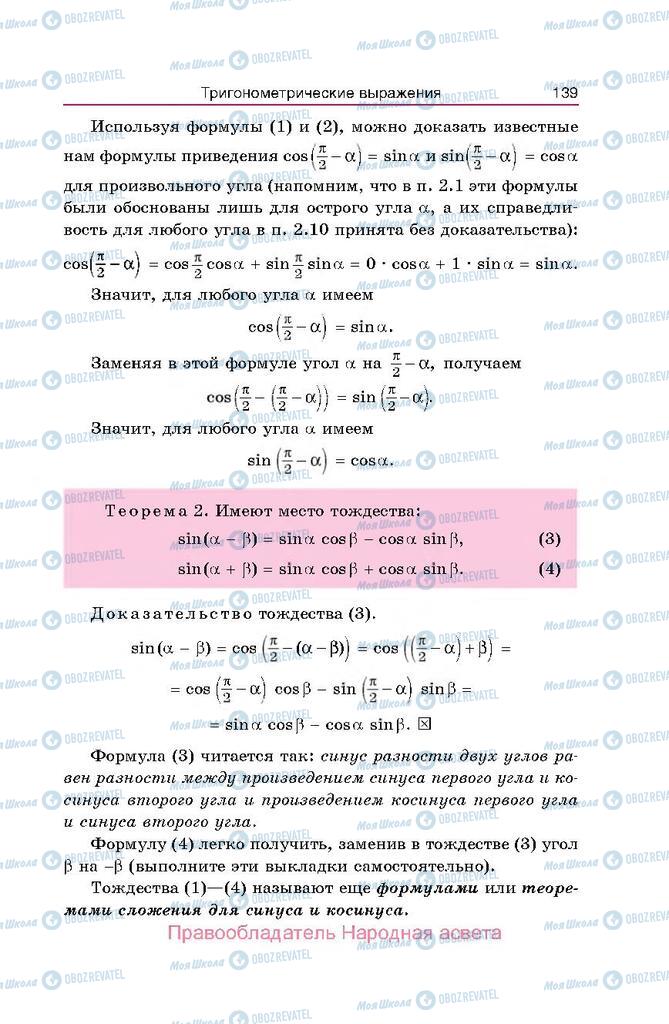 Підручники Алгебра 10 клас сторінка  139