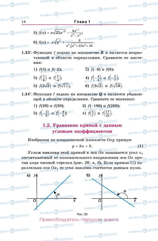 Учебники Алгебра 10 класс страница  14