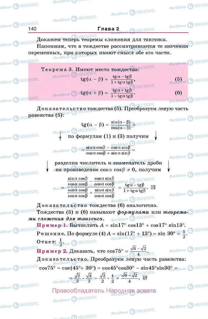 Підручники Алгебра 10 клас сторінка  140