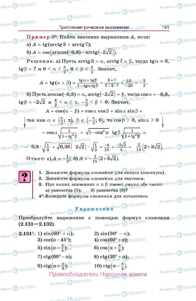 Підручники Алгебра 10 клас сторінка  141