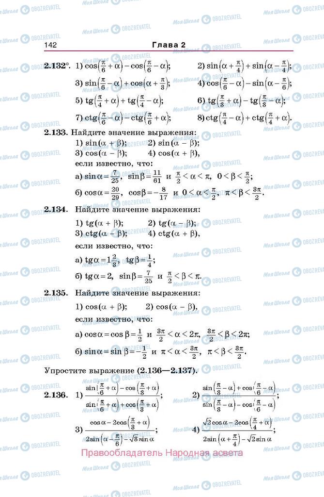 Підручники Алгебра 10 клас сторінка  142