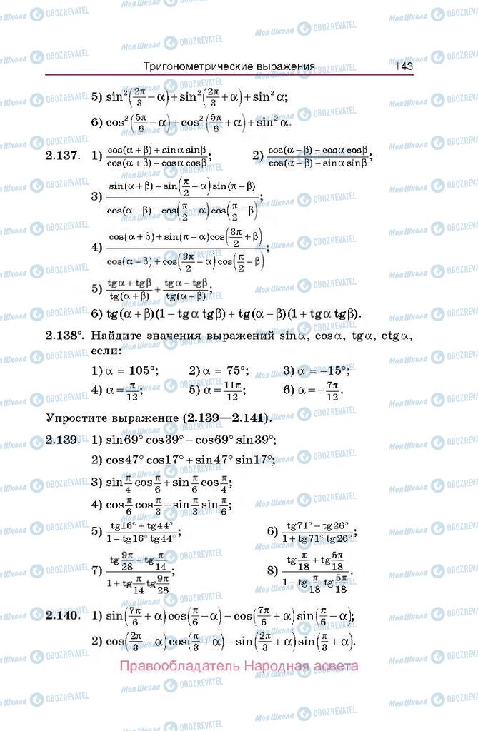 Підручники Алгебра 10 клас сторінка  143