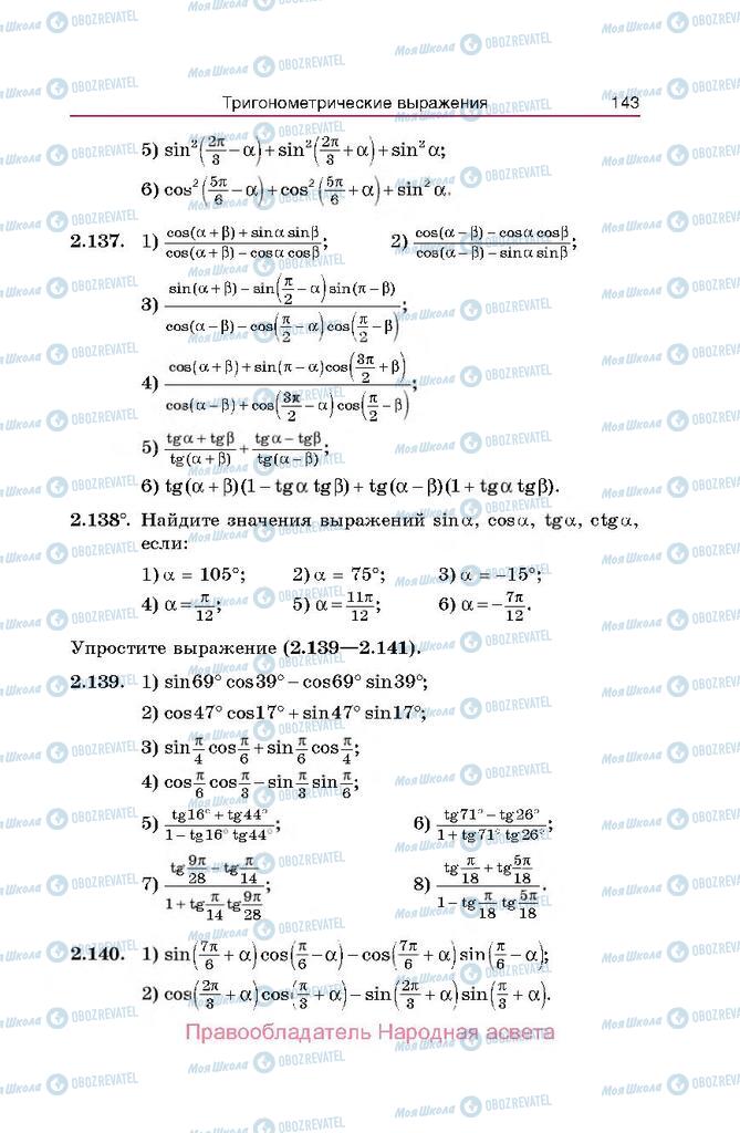 Учебники Алгебра 10 класс страница  143