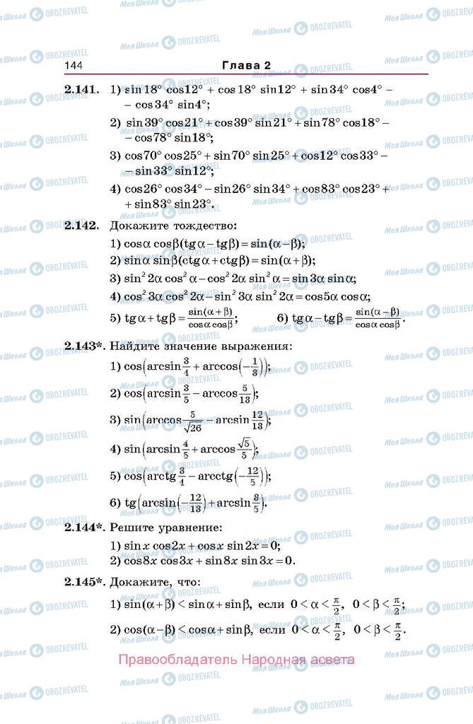 Підручники Алгебра 10 клас сторінка  144