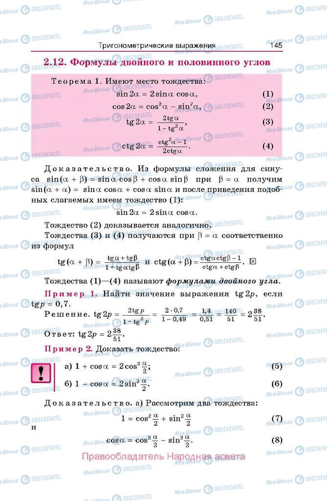 Учебники Алгебра 10 класс страница  145