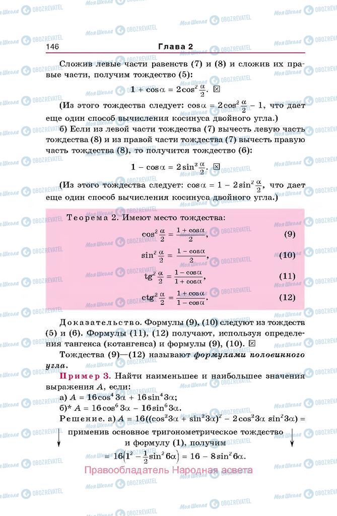 Підручники Алгебра 10 клас сторінка  146