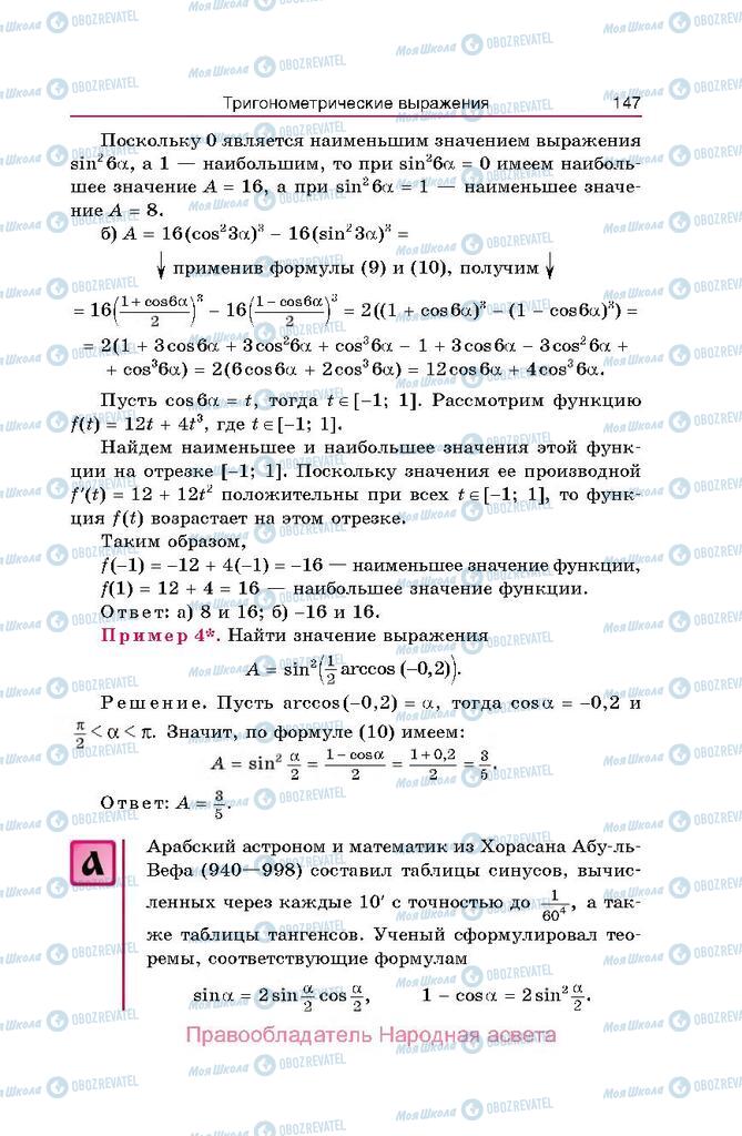 Підручники Алгебра 10 клас сторінка  147