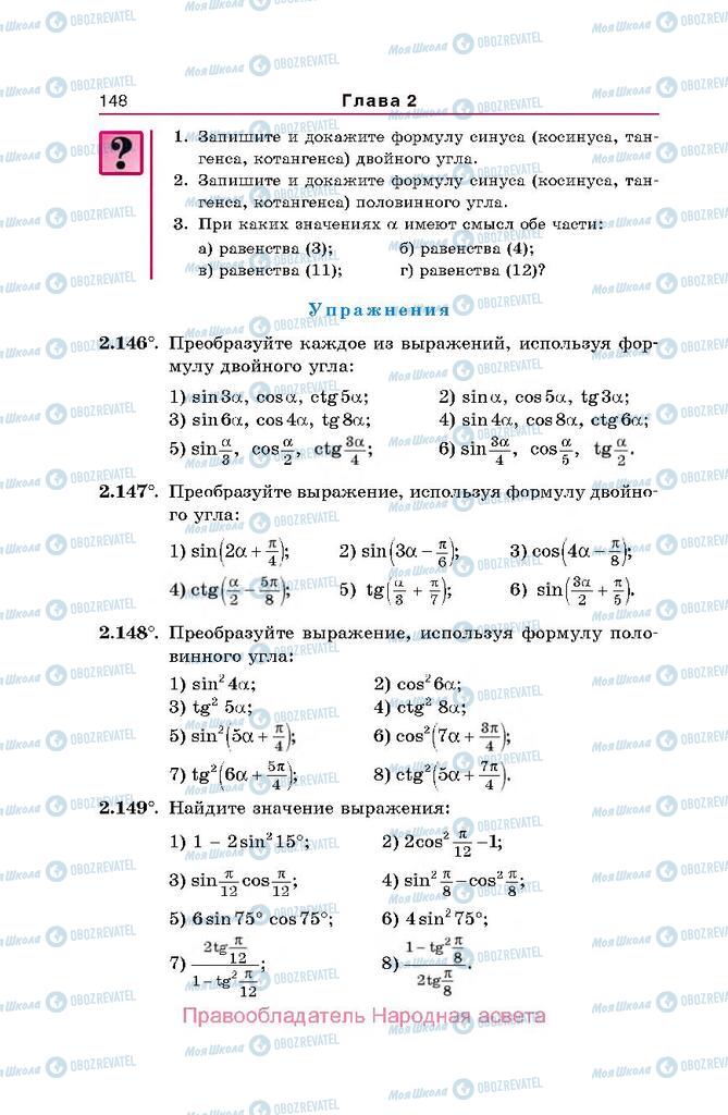 Учебники Алгебра 10 класс страница  148