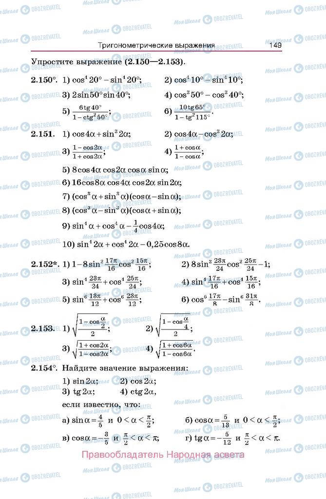 Учебники Алгебра 10 класс страница  149
