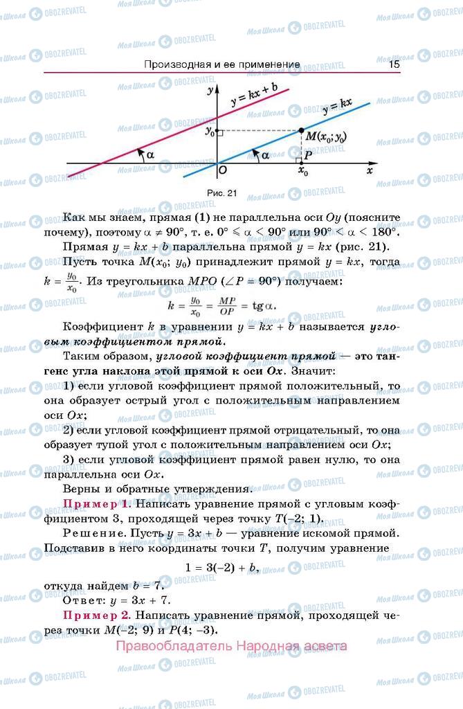 Учебники Алгебра 10 класс страница  15