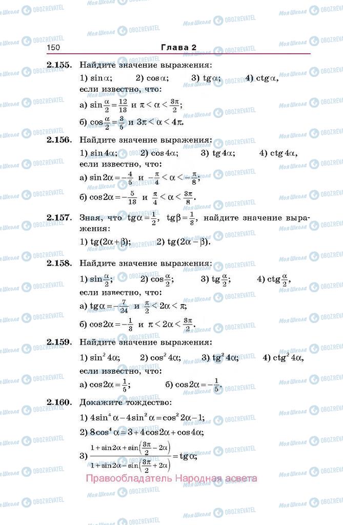 Учебники Алгебра 10 класс страница  150