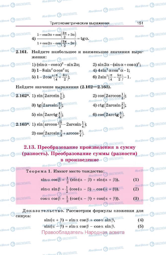 Учебники Алгебра 10 класс страница  151