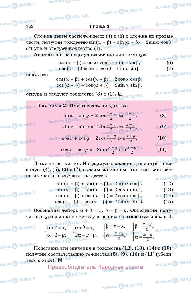 Учебники Алгебра 10 класс страница  152