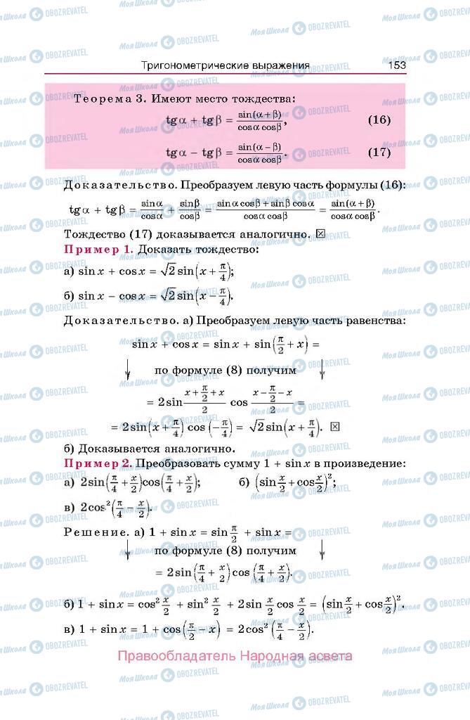 Учебники Алгебра 10 класс страница  153
