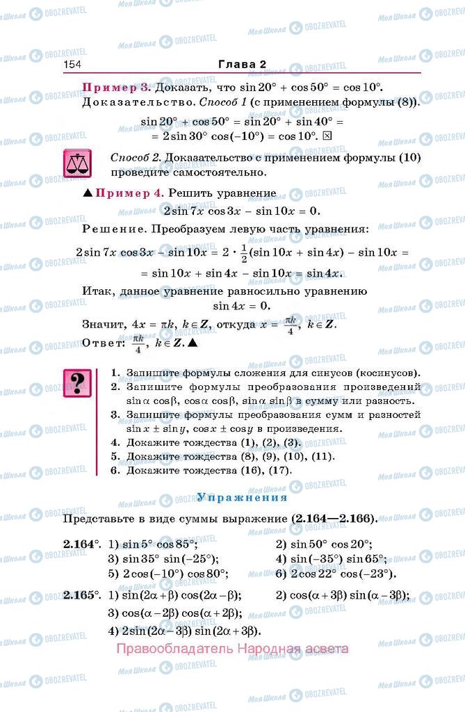 Учебники Алгебра 10 класс страница  154