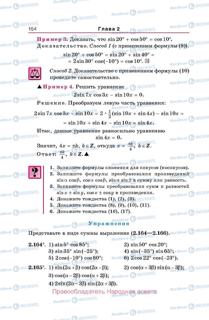 Учебники Алгебра 10 класс страница  154