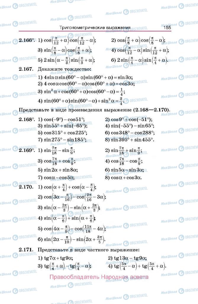 Підручники Алгебра 10 клас сторінка  155
