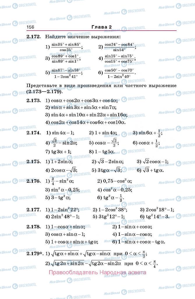 Підручники Алгебра 10 клас сторінка  156