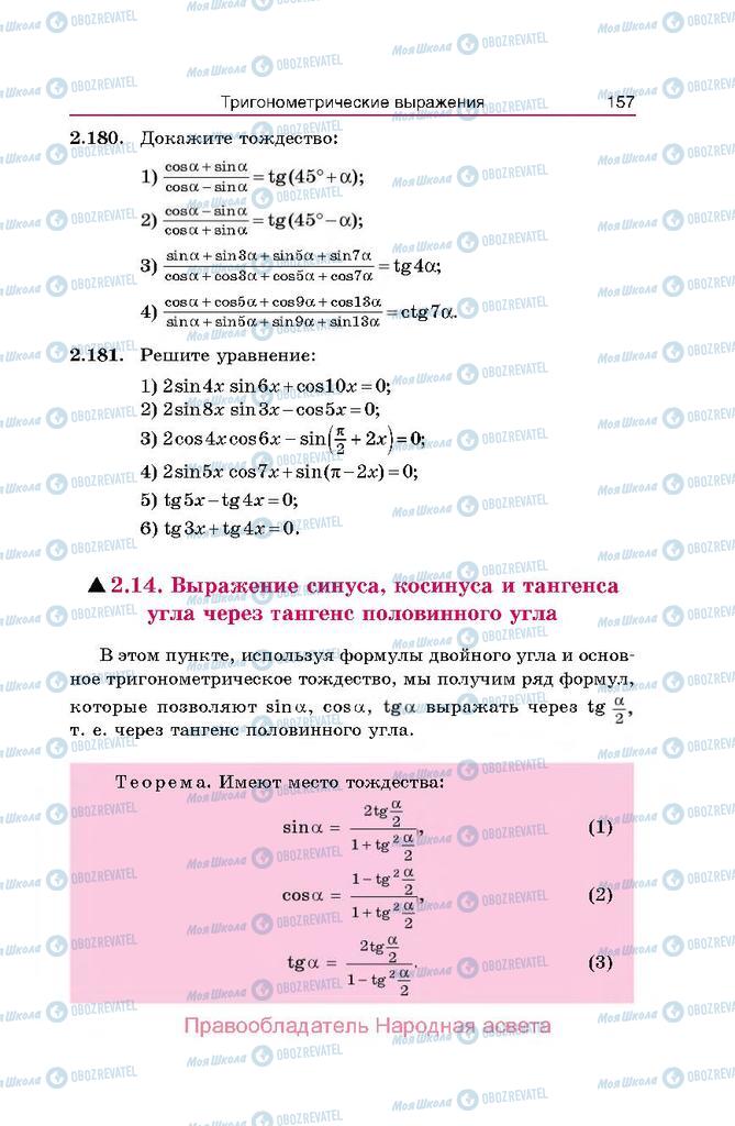 Підручники Алгебра 10 клас сторінка  157
