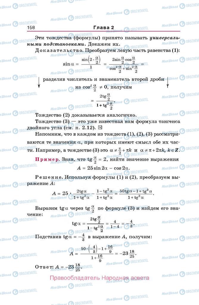 Учебники Алгебра 10 класс страница  158