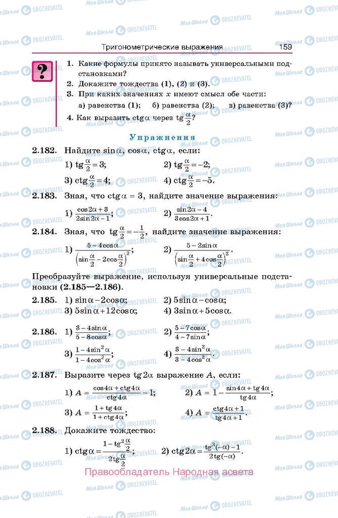 Підручники Алгебра 10 клас сторінка  159
