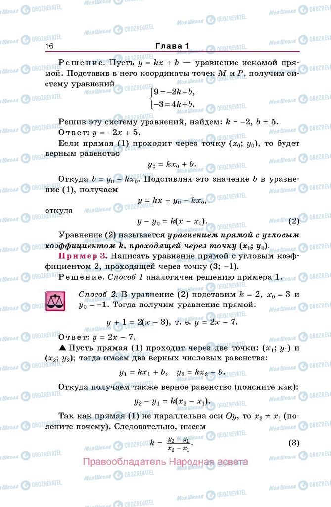 Учебники Алгебра 10 класс страница  16