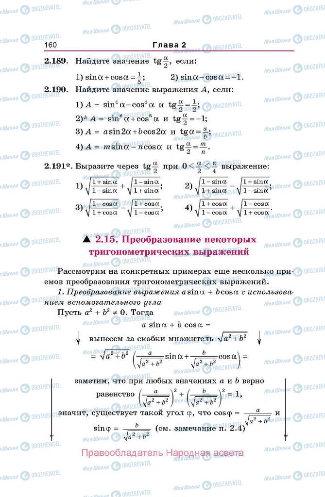 Підручники Алгебра 10 клас сторінка  160