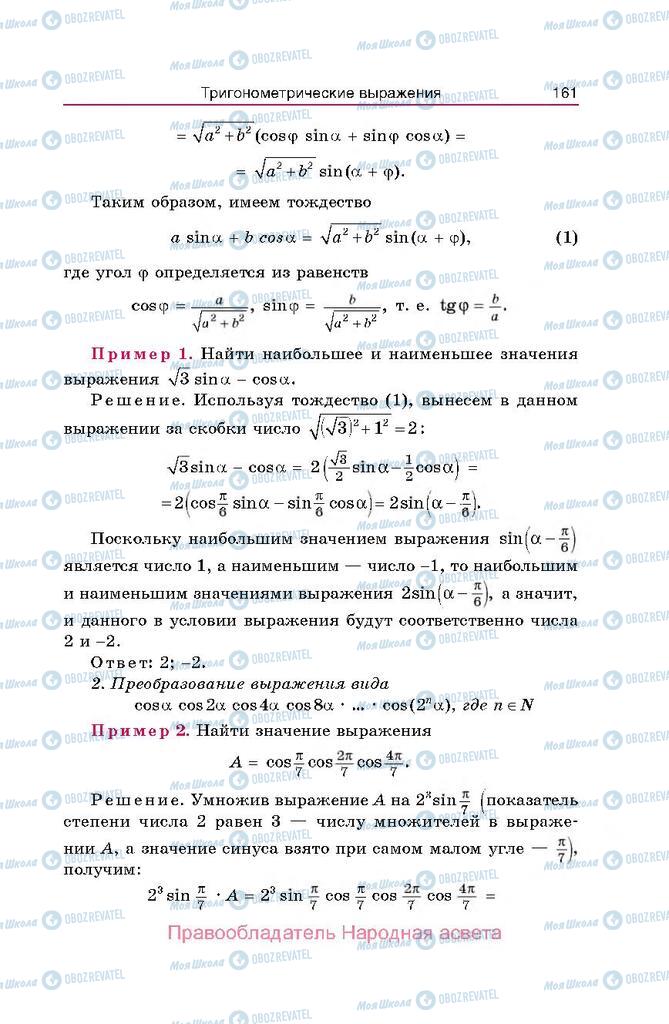 Підручники Алгебра 10 клас сторінка  161