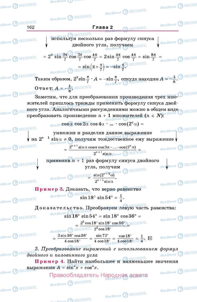 Учебники Алгебра 10 класс страница  162