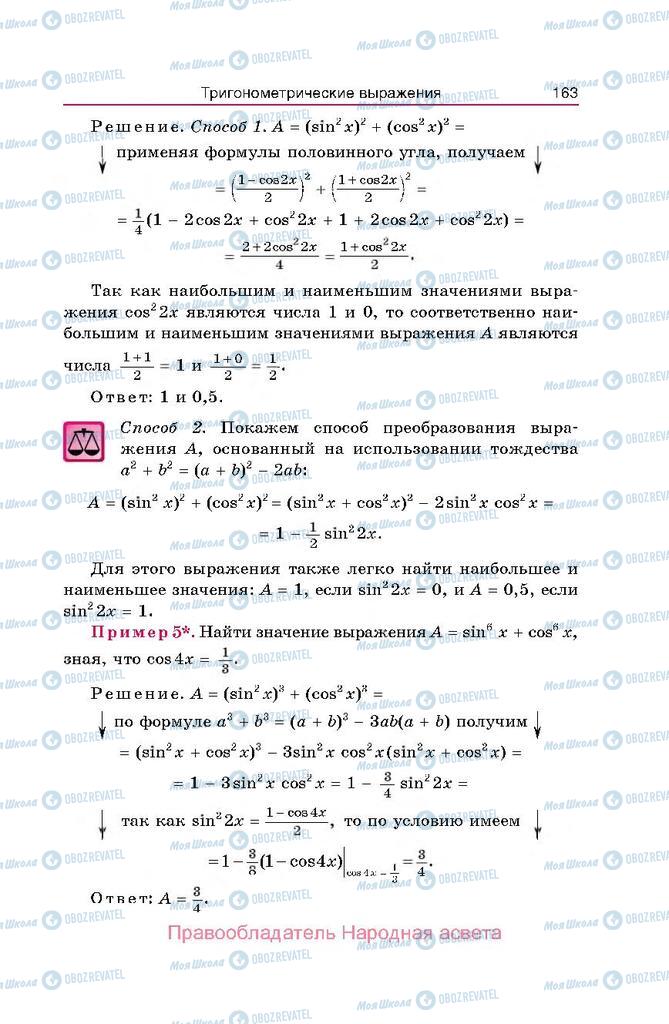 Учебники Алгебра 10 класс страница  163