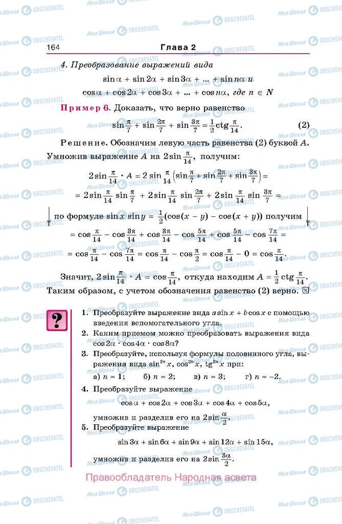 Учебники Алгебра 10 класс страница  164