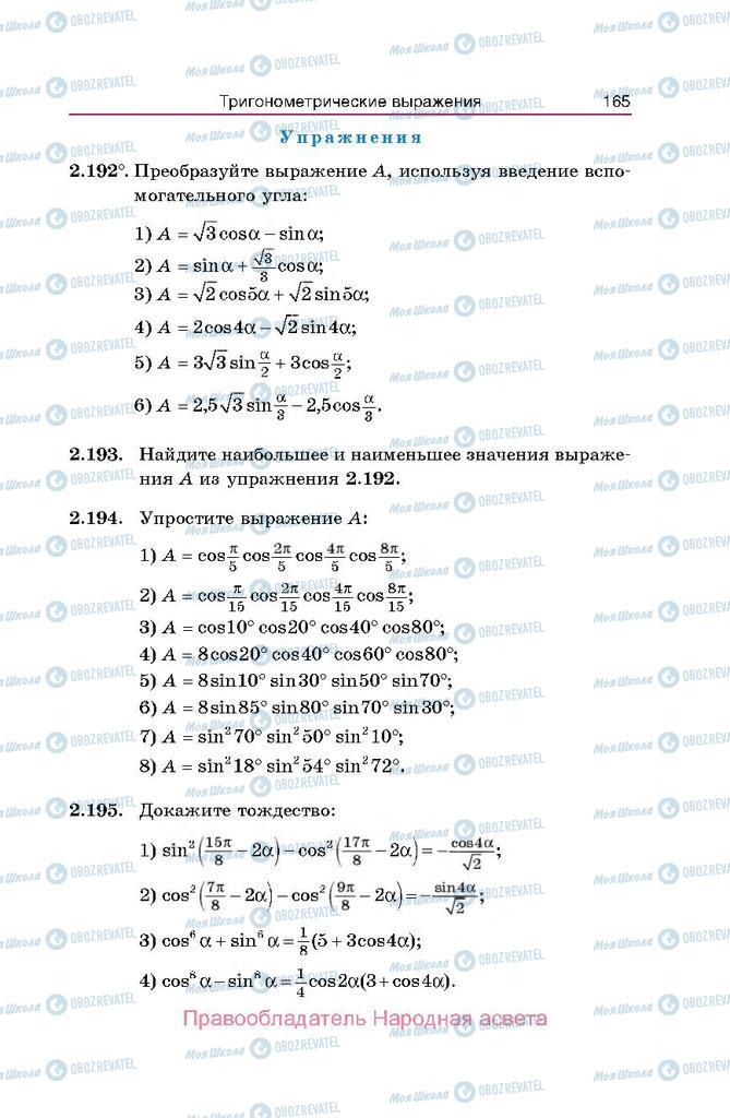 Учебники Алгебра 10 класс страница  165