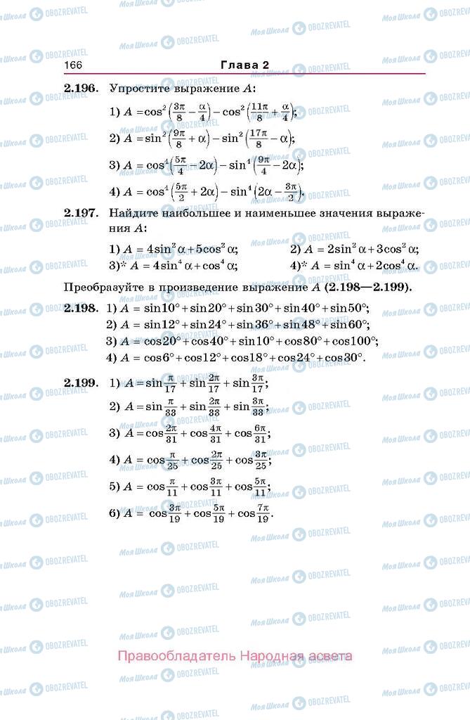 Підручники Алгебра 10 клас сторінка  166