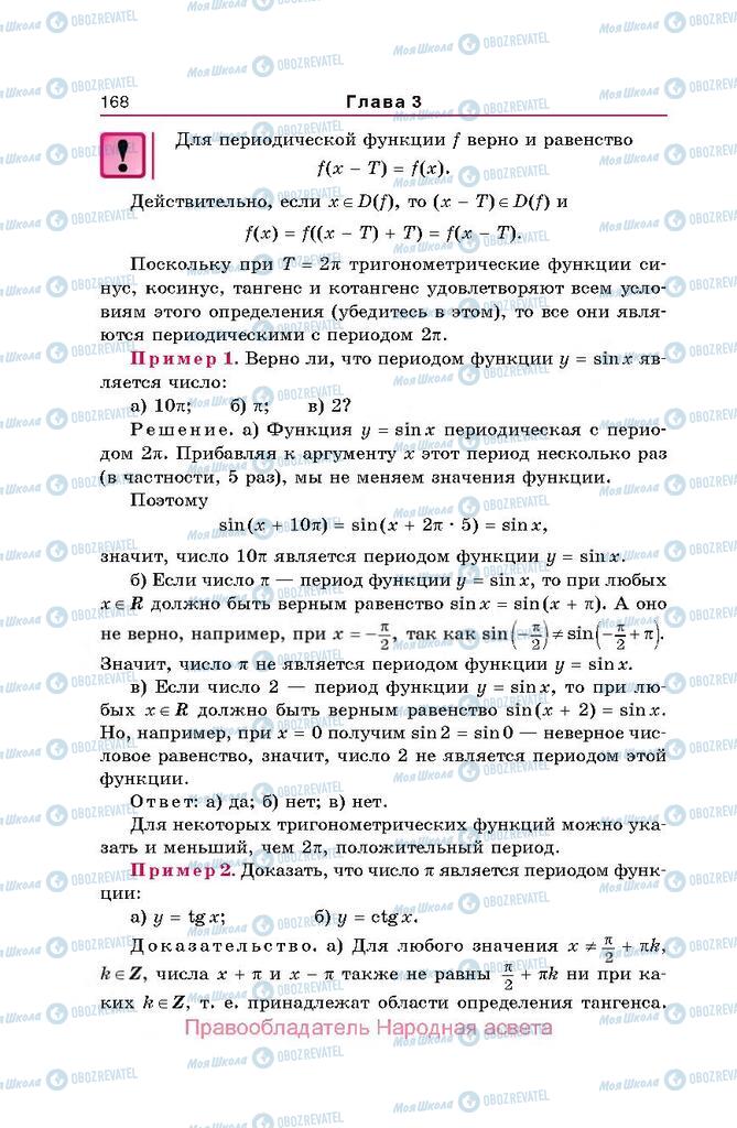 Учебники Алгебра 10 класс страница  168