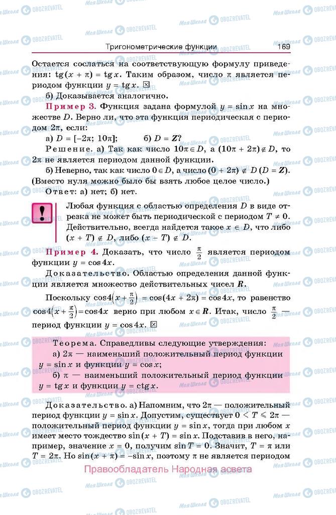 Підручники Алгебра 10 клас сторінка  169