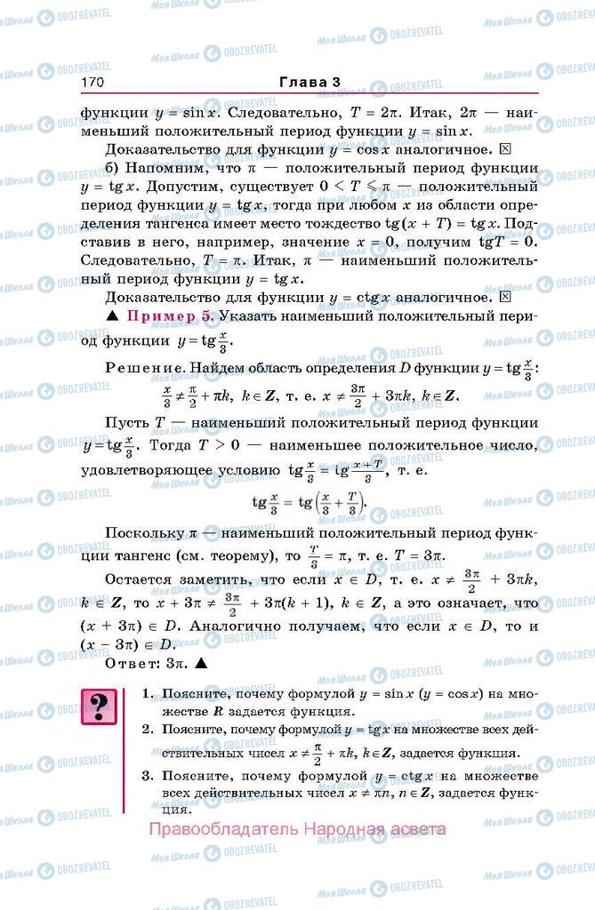 Учебники Алгебра 10 класс страница  170