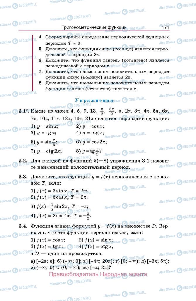 Учебники Алгебра 10 класс страница  171