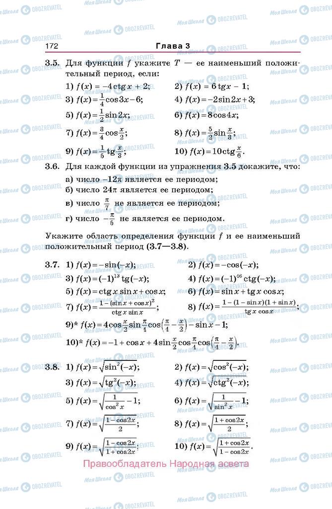 Підручники Алгебра 10 клас сторінка  172