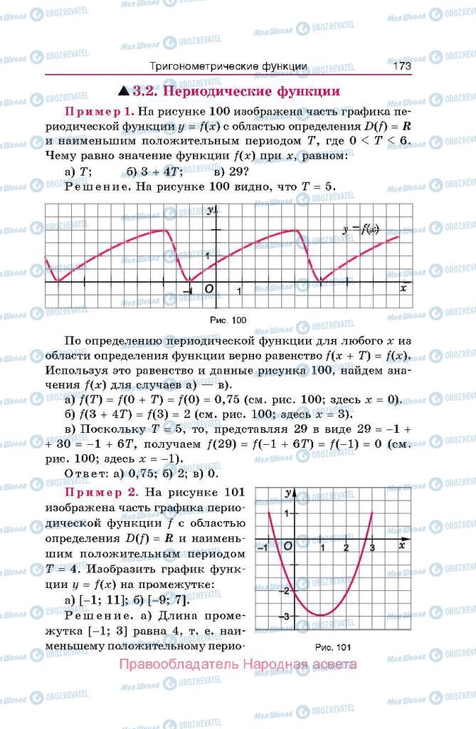 Учебники Алгебра 10 класс страница  173