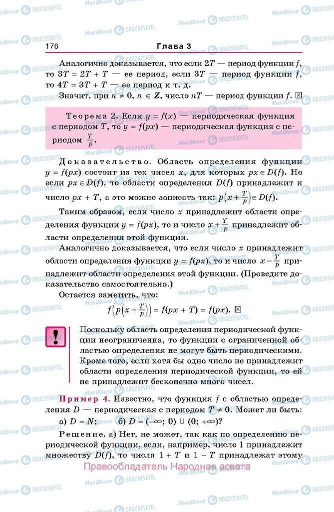 Учебники Алгебра 10 класс страница  176